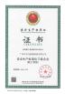 Guangzhou Baoge Machinery Manufacturing Co.,Ltd Certifications