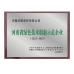 Henan Ruiyao Intelligent Environmental Protection Co., Ltd Certifications