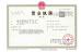 Hentec Industry Company Certifications