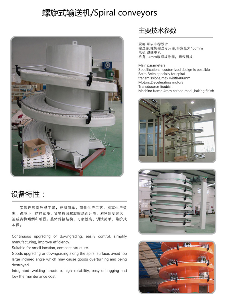 SPIRAL CONVEYORS  DCREW CONVEYORS