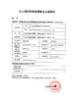 Guangzhou Boente Technology Co.,Ltd Certifications