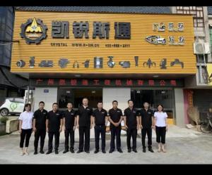 Guangzhou Kairuitong Construction Machinery Co., Ltd.
