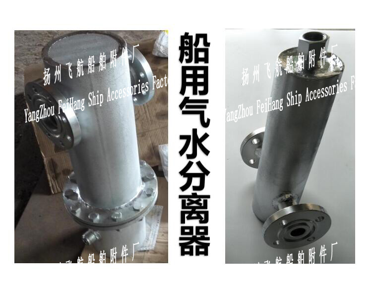 Marine gas water separator, A type marine gas water separator, B type marine gas water sep