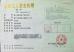 Xiamen Biogreen Tech Co.,Ltd. Certifications