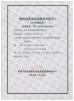 Yuhong Group Co.,Ltd Certifications