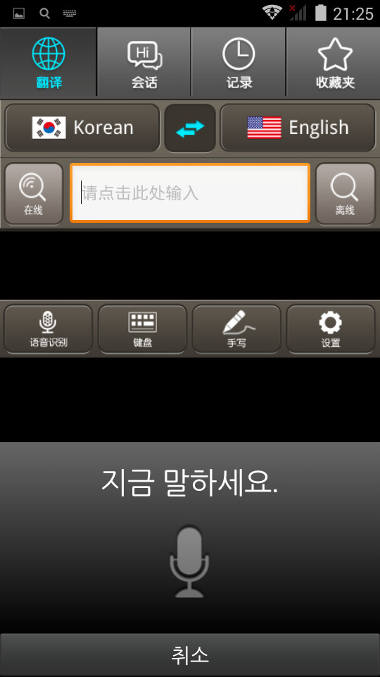 Professional Mobile Language Translator Offline With Simultaneous Voice System