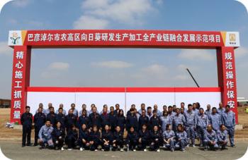 INNER MONGOLIA DINGNONG AGRICULTURAL TECHNOLOGY CO.,LTD.
