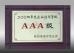 HANGZHOU SPECIAL PURPOSE VEHICLE CO.,LTD Certifications