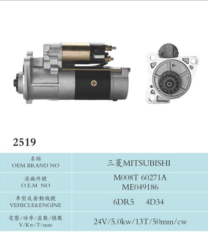 13T Aluminium Engine Starter Motor Hs Code 8511409900 TS16949 For MITSUBISHI 6DR5 4D34( M008T60271A ME049186)