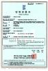 Guangdong Huayu Electronic Company Limited Certifications