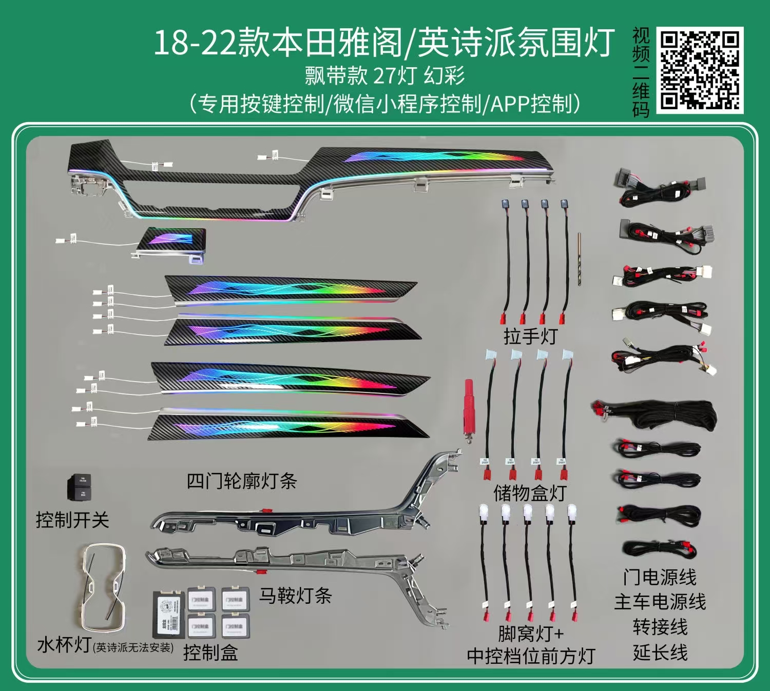 Ambient lights Rainbow symphony dynamic Ribbon style for Honda Ten generations INSPIRE/Accord(2018-2022)