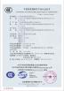 Guangzhou Xingjin Fire Equipment Co.,Ltd. Certifications