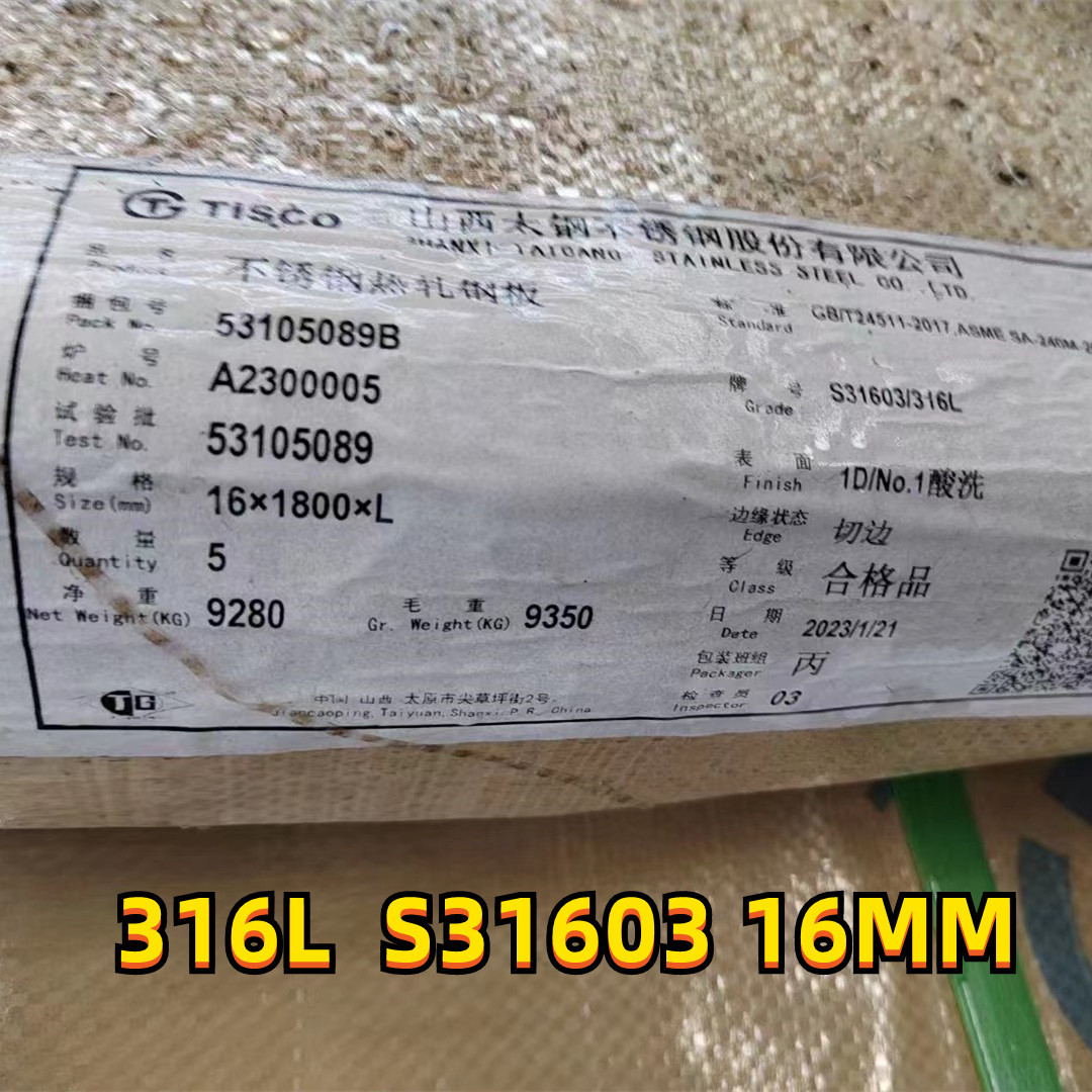 ASTM 316L Metal Plate 1.4404 SUS316L Stainless Steel Plate 16*1500*6000MM