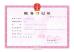 Shandong Weiman Machinery Co,.Ltd Certifications