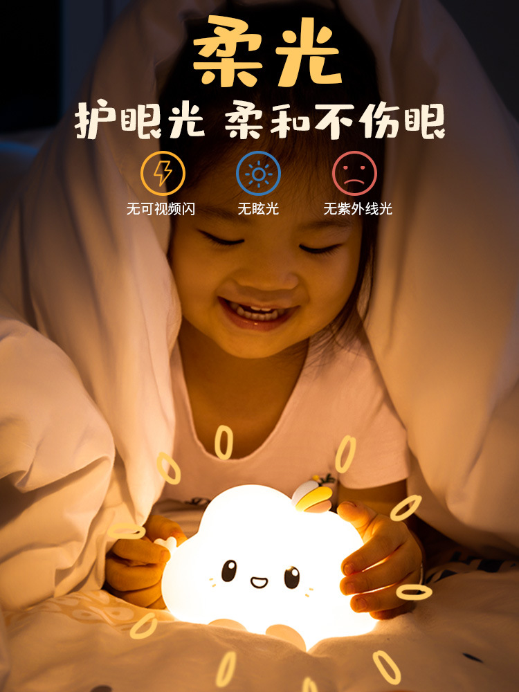Cute Rechargeable Cloud Silicone Night Light For Baby Children Gifts