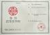 Zhuzhou Sanyinghe International Trade Co.,Ltd Certifications