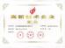 Hebei Guji Machinery Equipment Co., Ltd Certifications