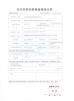 Wuhan Yuancheng Gongchuang Tech Co.,Ltd Certifications