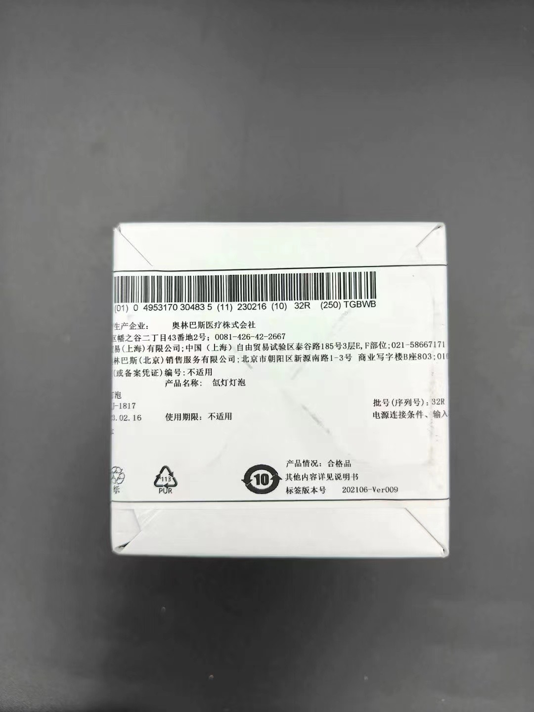 OLYMPUS XENON LAMP MAJ-1817