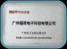GUANGZHOU FUDE ELECTRONIC TECHNOLOGY CO.,LTD Certifications