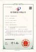 Xiangyang Youbo Photoelectric Co., Ltd Certifications