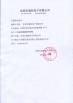 Dongguan Tongheng Electronics Co., Ltd. Certifications
