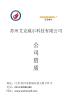 Suzhou  ANCHORWILL Technology Co., Ltd. Certifications