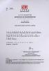 HONG KONG JINZHUO INDUSTRY LIMITED. Certifications