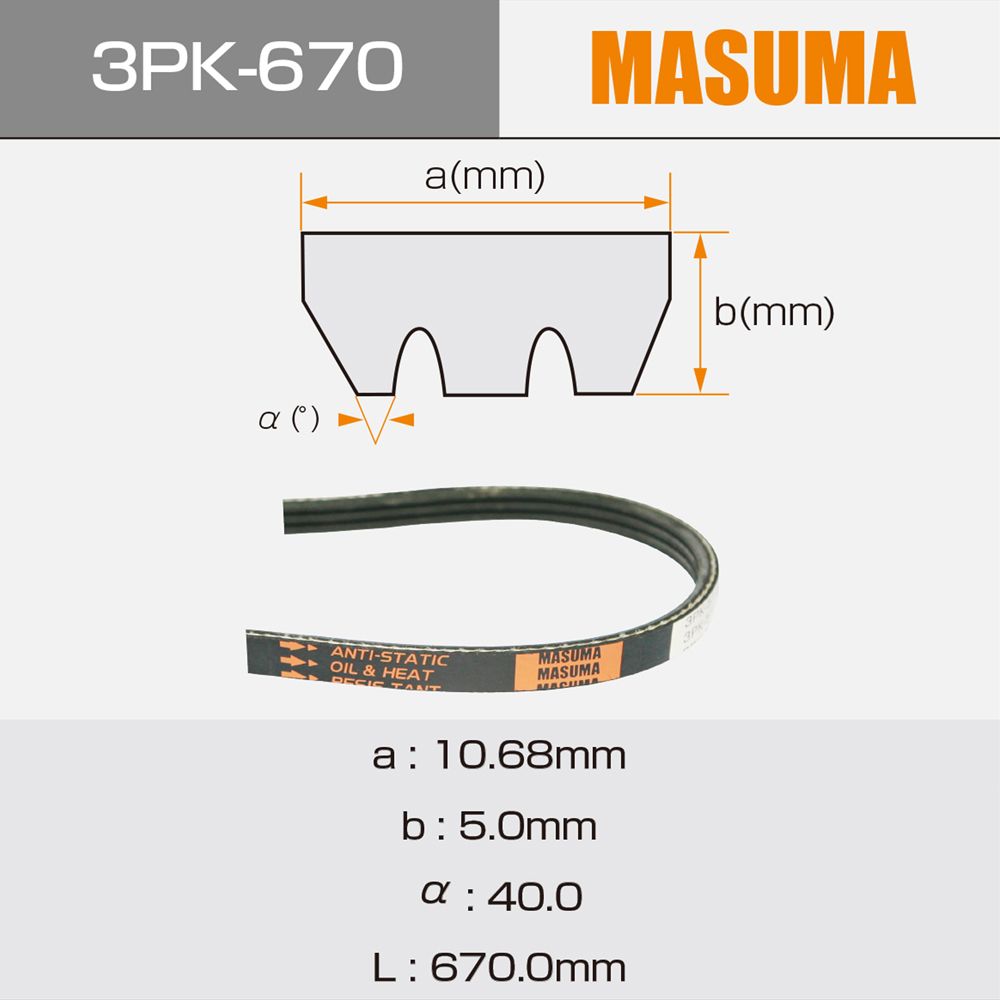 Year 2004-2018 3PK-670 MASUMA Car Accessories Transmission Parts v belt for HONDA TODAY