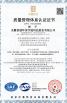 Anhui FUTEN Environmental Protection Co.,Ltd. Certifications