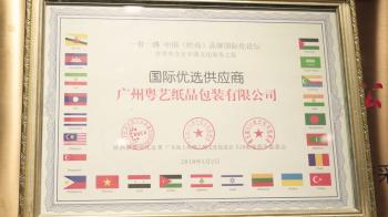 Guangzhou Yueyi Paper Packaging Co., Ltd