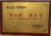 Xiamen Juguangli Import & Export Co., Ltd Certifications
