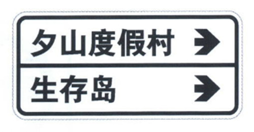 Other Signs Sheet Driving Safety Notice Sign Traffic Reminder Sign Board For Saling