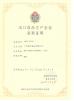 Guangdong Xinle Foods Co.,Ltd. Certifications