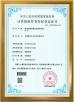 Hefei Haitian electronic technology co.,LTD Certifications