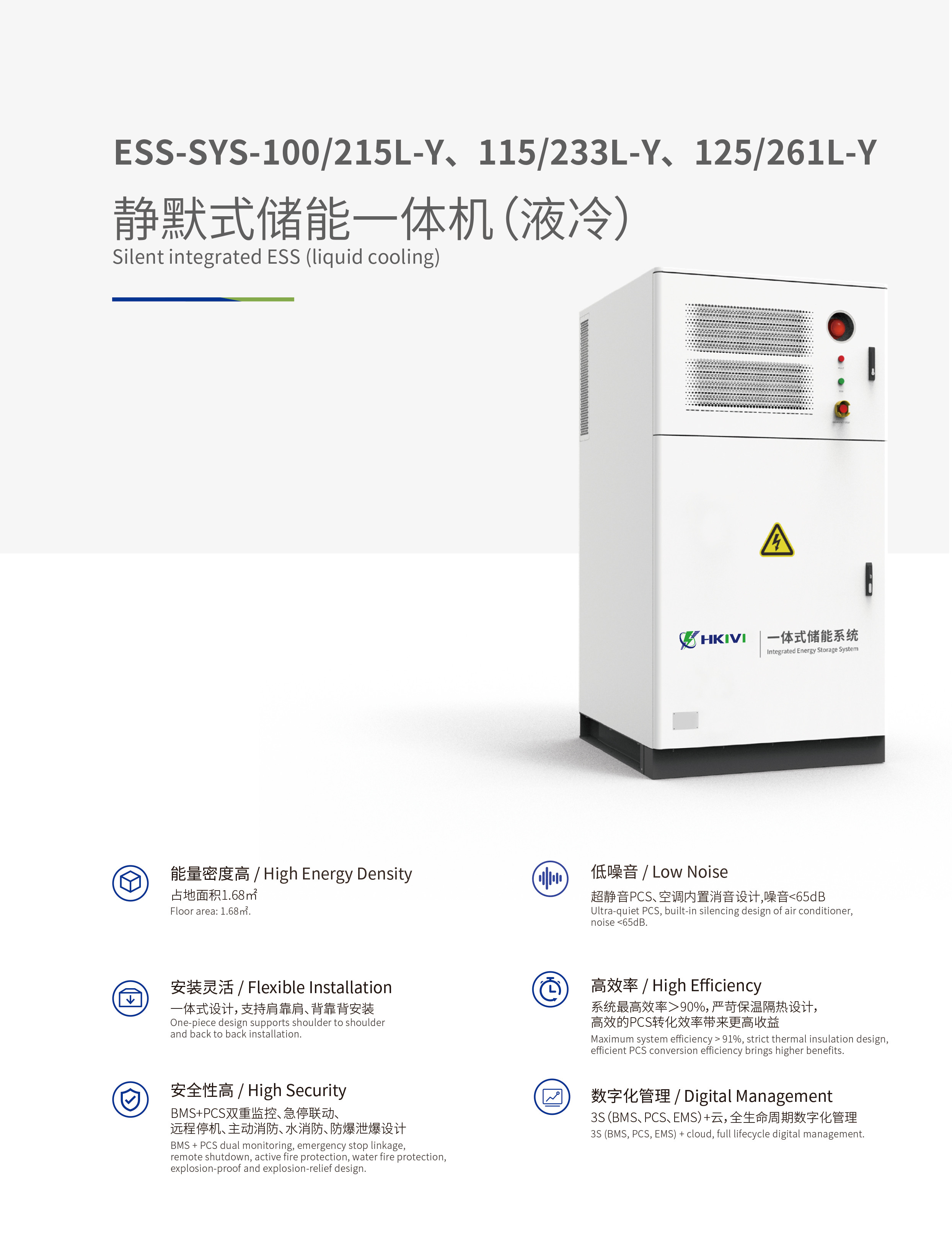 Energy Storage Battery Silent Integrated ESS Liquid Cooling With BMS PCS Dual Monitoring Emergency