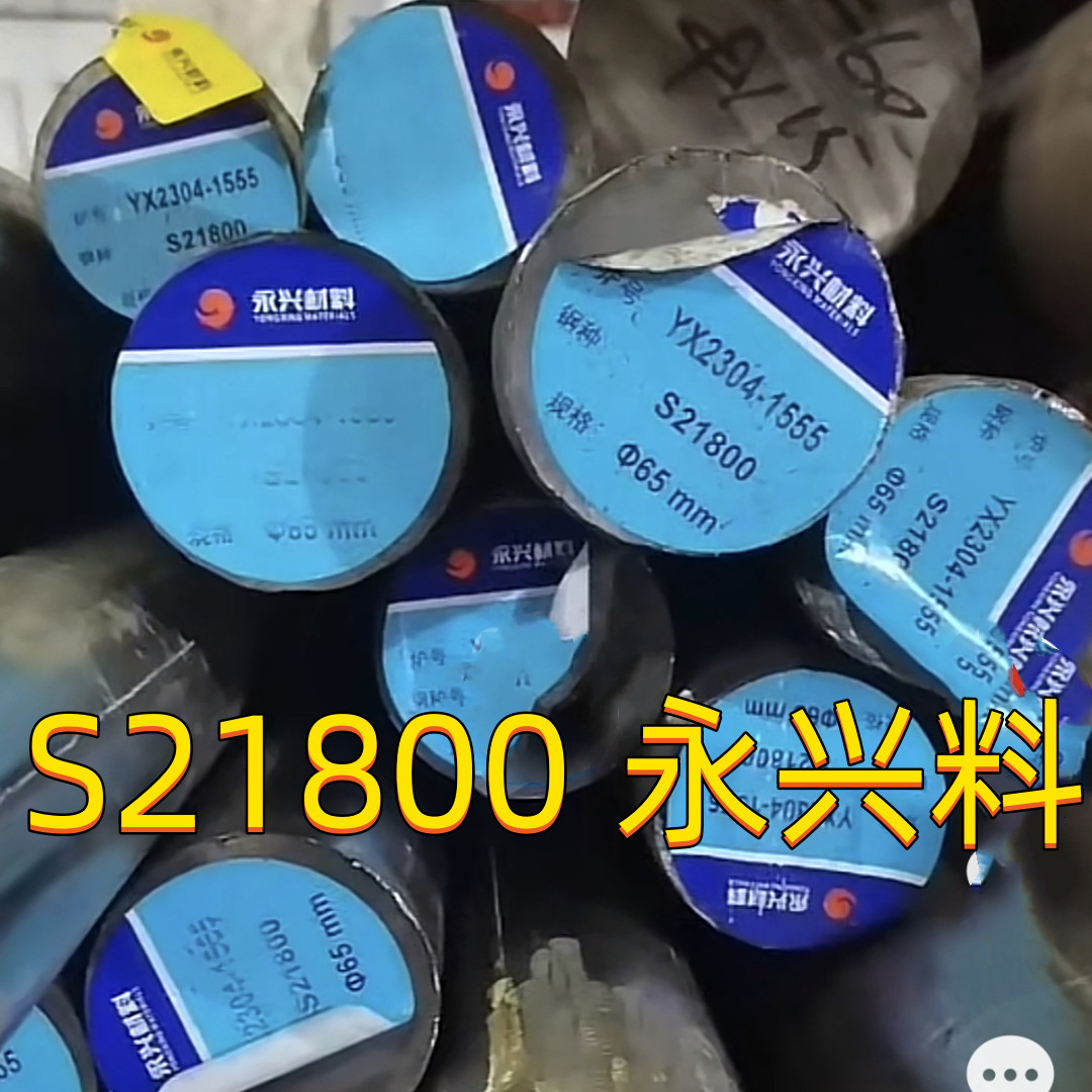 S21800 Stainless Steel Bar OD75mm ASTM A276 AMS5848 Nitronic60 Round Bar