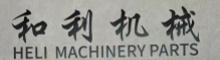 China Guangzhou He Li Machinery Parts Co., Ltd logo