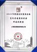 Shanghai Yuncheng Plate-Making Co., Ltd. Certifications