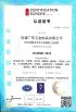 Honesty & Faith Hardware Products Co.,Ltd Certifications