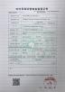 Dongguan Guanlian Hardware Auto Parts Co., Ltd. Certifications