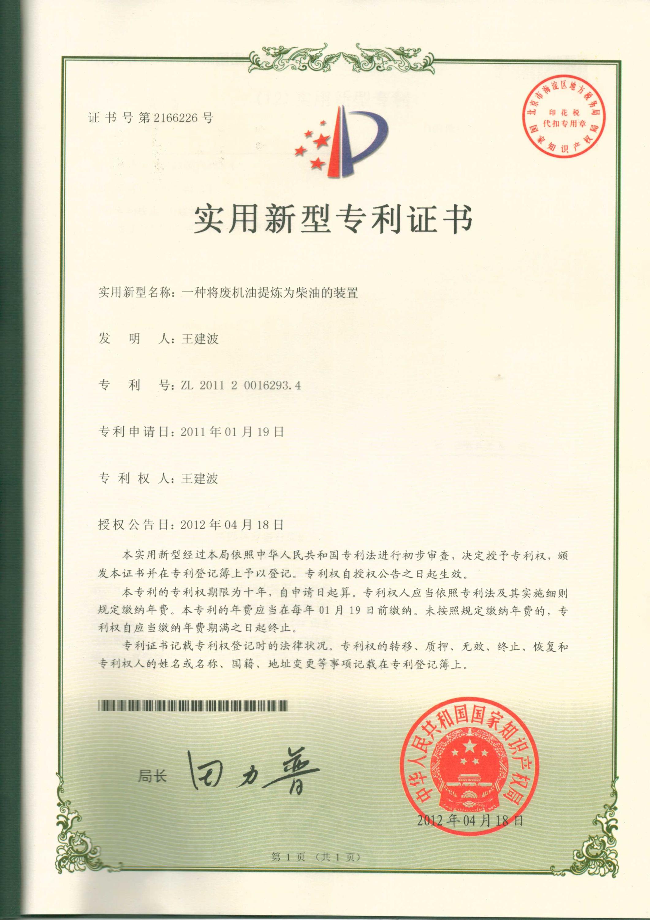 Recycling equipment for waste mineral oil