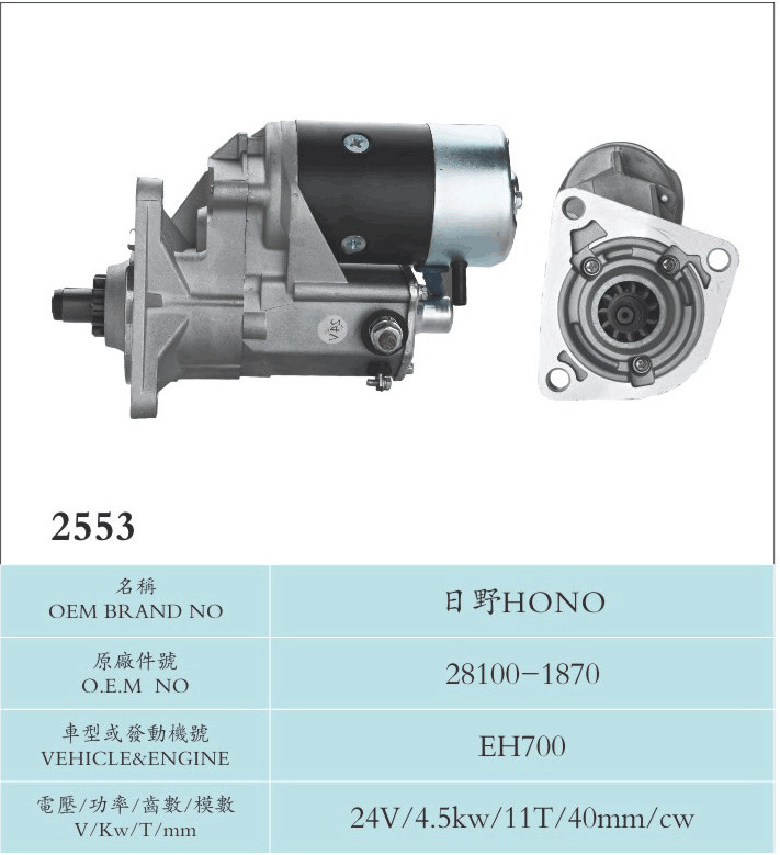 24V 4.5KW 11T Small Order Accepted Auto 100% New HINO Start Motors HS Code 8511409900 28100-1870 EH700