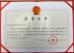 Henan Ruiyao Intelligent Environmental Protection Co., Ltd Certifications