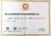 Foshan Nanhai Nanyang Electric Appliance & Motor Co., Ltd. Certifications
