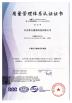 Beijing Qianxing Jietong Technology Co., Ltd. Certifications