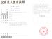 EXCELLENT GIFT LIMITED Certifications