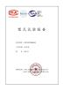 Sichuan Baikong Electric Technology Co., Ltd. Certifications
