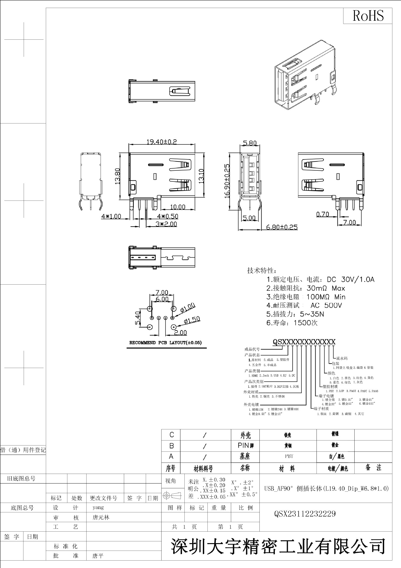 90 Degree Side Plug USB A Female Connector 4 Pin For Pcb / Circuit Board