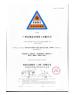 Guangzhou Yisichen Daily Chemical Co., Ltd Certifications